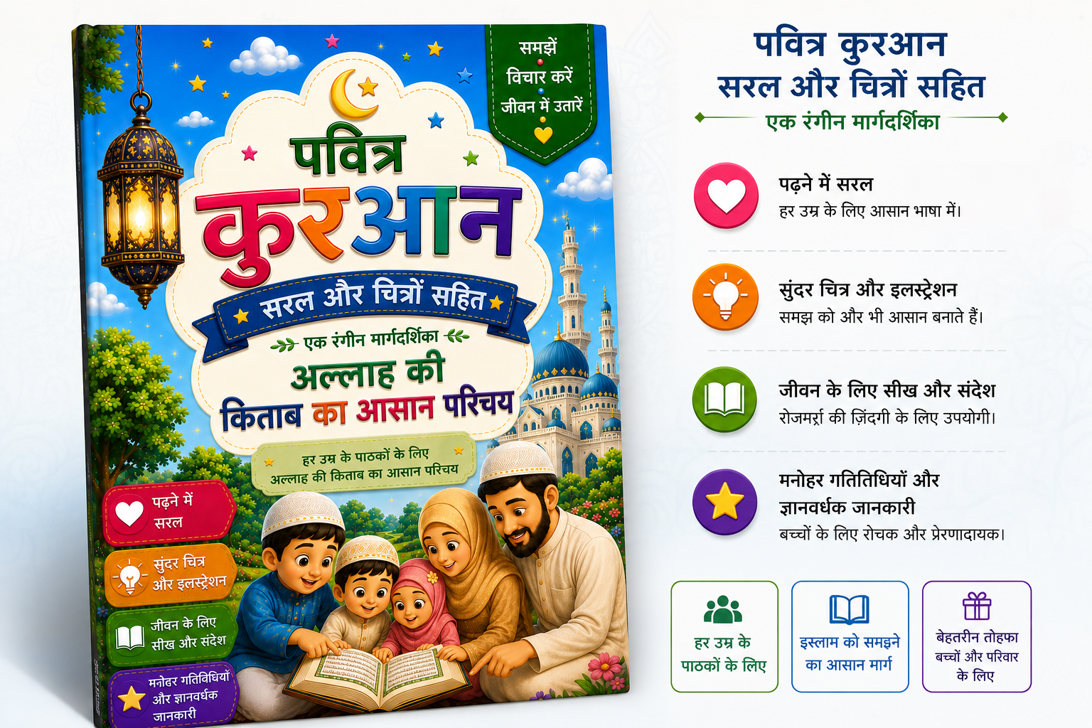HOLY QURAN β Simple Illustrated HINDI & ENGLISH Study Guide for Kids, Beginners & Families.